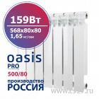 картинка Радиатор биметаллический Oasis Pro 500/80 159 Вт  7 секционный от Центра Снабжения