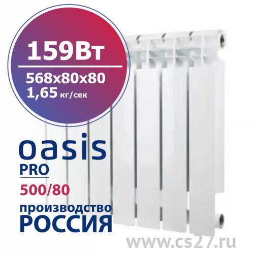 картинка Радиатор биметаллический Oasis Pro 500/80 159 Вт 11 секционный от Центра Снабжения