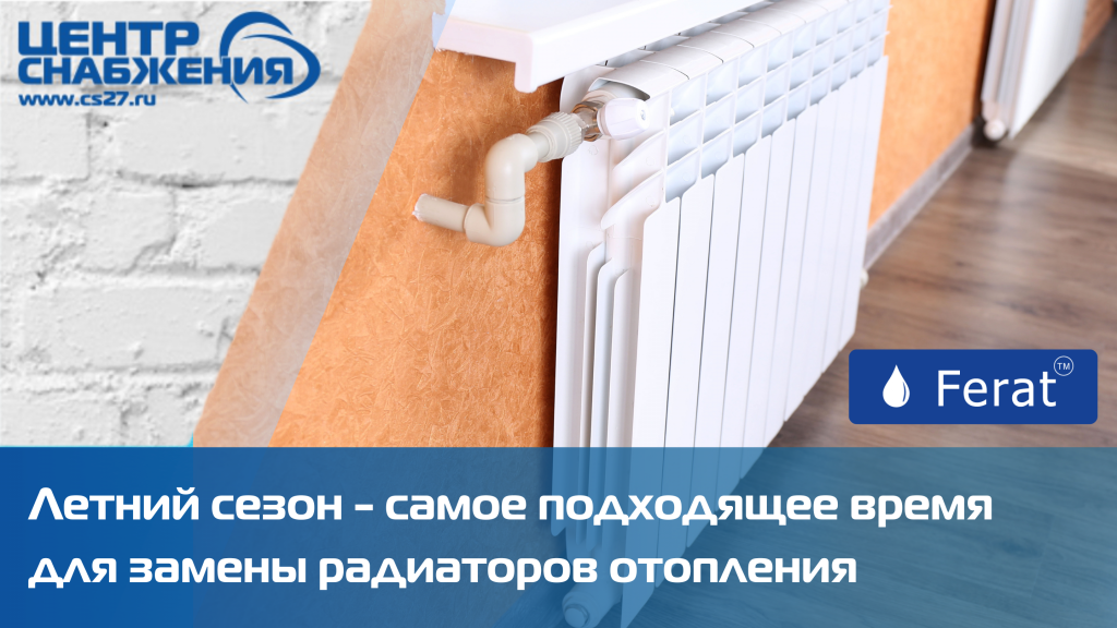 Летний сезон - самое подходящее время для замены радиаторов отопления Летний сезон - самое подходящее время для замены радиаторов отопления