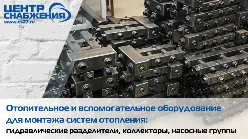 Гидравлическое оборудование для монтажа систем отопления купить