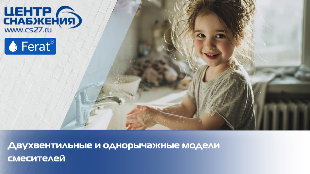 Двухвентильный или однорычажный смеситель: выбираем модель под себя Двухвентильный или однорычажный смеситель: выбираем модель под себя