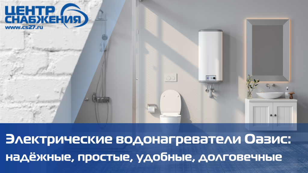 Электрические водонагреватели оазис купить на Дальнем Востоке с доставкой