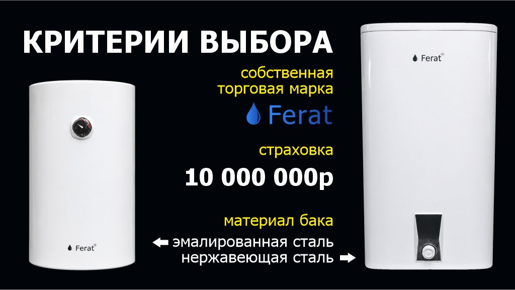 Водонагреватель Ферат 3.jpg Водонагреватель Ферат 3.jpg